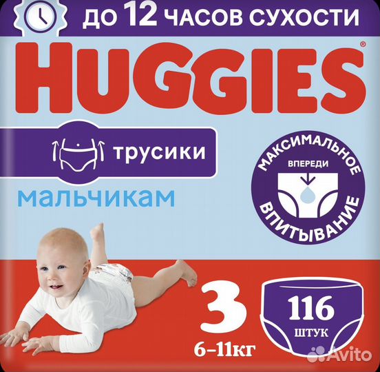Подгузники трусики huggies 3
