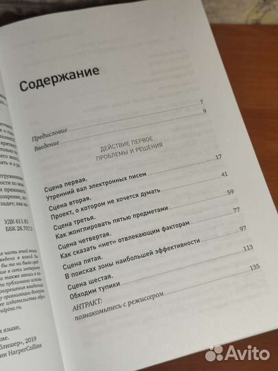 Мозг. Инструкция по применению (Дэвид Рок)