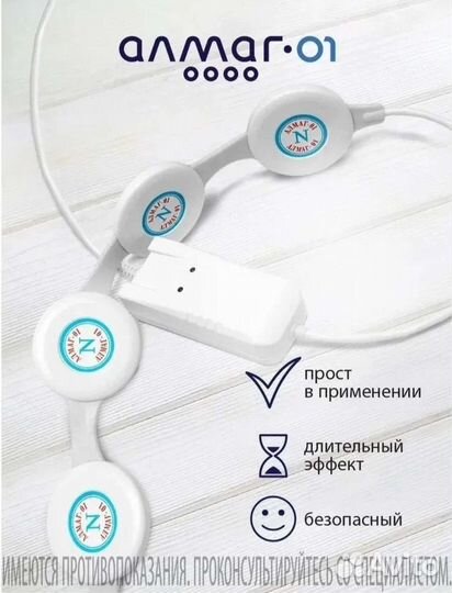 Аренда/Продажа.Аппарат Алмаг 01