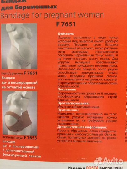 Новый бандаж до-и послеродовой Fosta F 7651