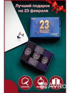 Носки мужские набор 3 пары, на 23 февраля