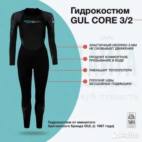 Новый гидрокостюм GUL