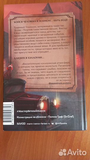 Книга мистер вечный канун