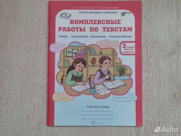 Комплексные работы по текстам 2 класс