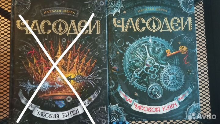 Часодеи Наталья Щерба, Зерцалия Евгений Гаглоев