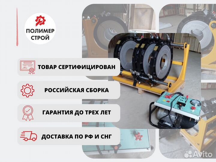 Стыковой сварочный аппарат