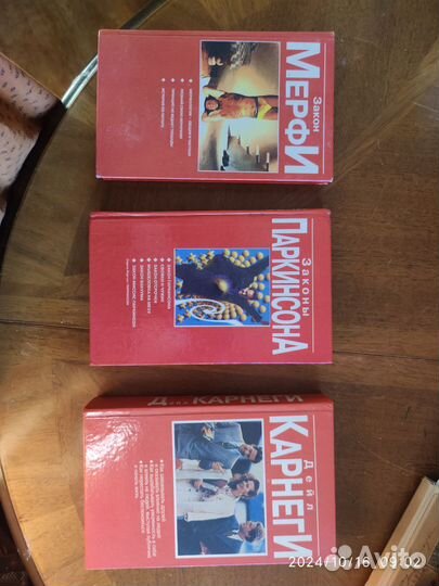 Закон Мерфи. Законы Паркинсона. Дейл Карнеги. Лот