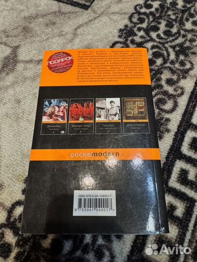 Дэниел Киз - Прикосновение