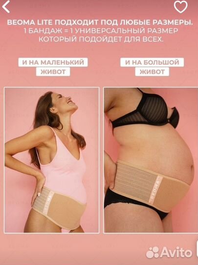 Бандаж для беременных и после родов beoma