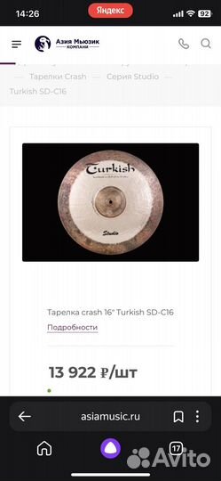 Тарелка музыкальная