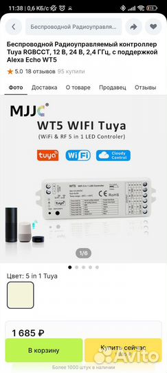 RGB светодиодный контроллер WT5 Wi-Fi