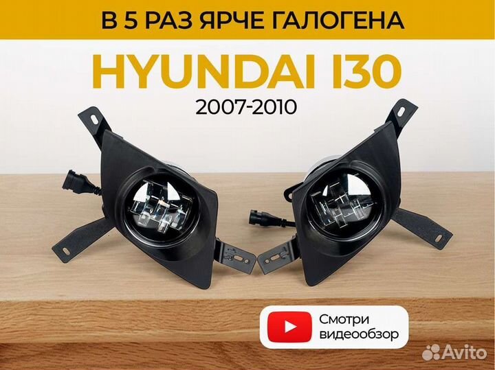 Птф Hyundai i30(1) (2007-2009)