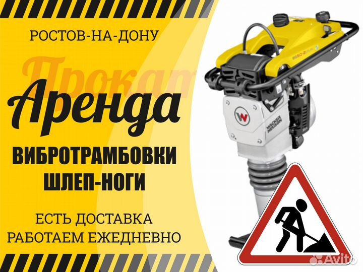 Аренда трамбовки