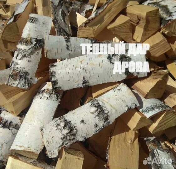 Дрова береза осина ольха