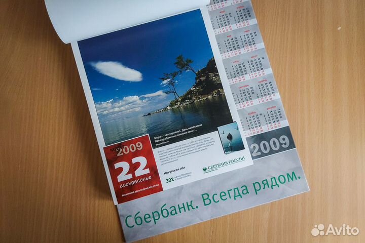 Большой перекидной календарь Сбербанк на 2009 год