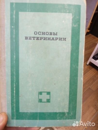 Книги. Ветеринарной