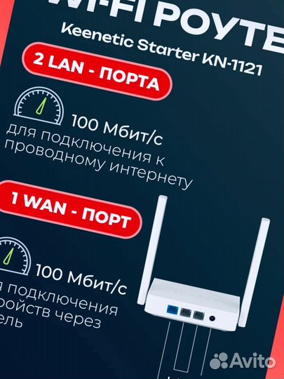 Wi-Fi роутер Keenetic Starter - защита и скорость