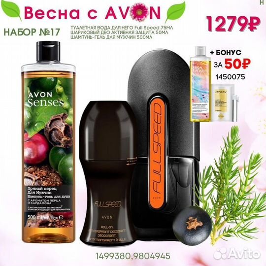 Продукция Avon