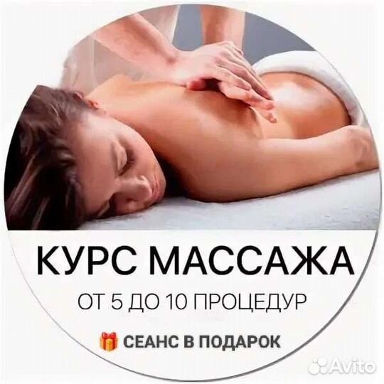 Массаж авторский