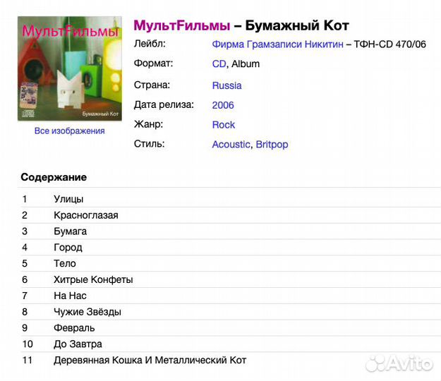 Мультfильмы - Бумажный Кот CD Rus