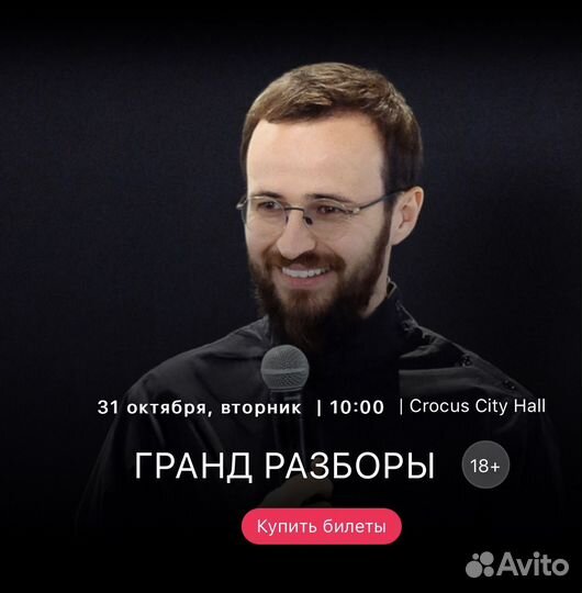 Билет Гребенюк гранд разборы 31.10 бельэтаж