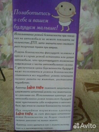 Адаптер автомобильного ремня для беременных