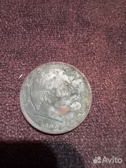 Один рубль сто лет со дня рождения в и ленина