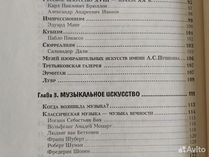 Энциклопедия для девочки