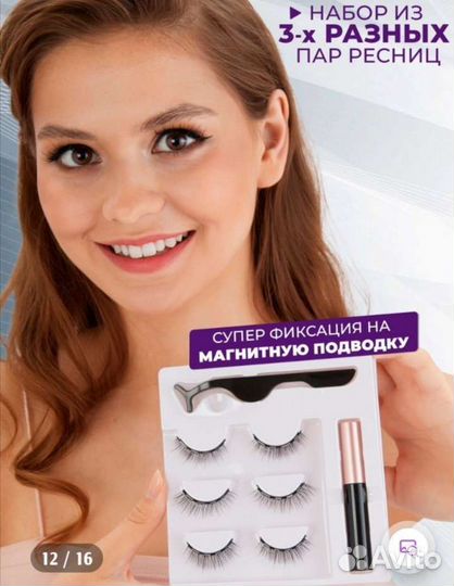 Магнитные ресницы многоразовые
