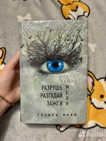 Тахира мафи сборник