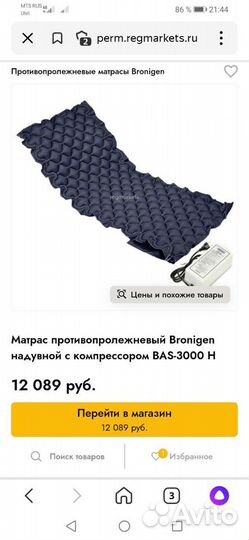 Матрас противопролежневый, Германия, новый