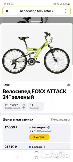 Велосипед подростковый 24 бу