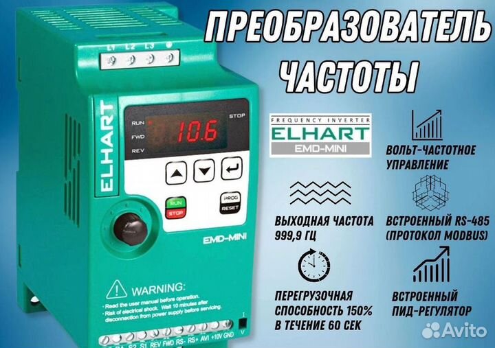 Частотный преобразователь / Частотник