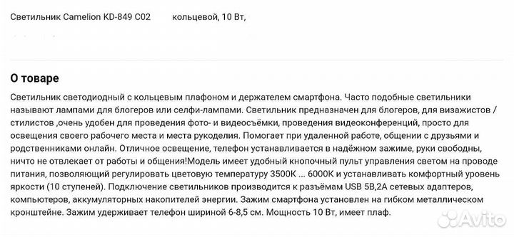 Лампа кольцевая 26 см светодиодная Camelion