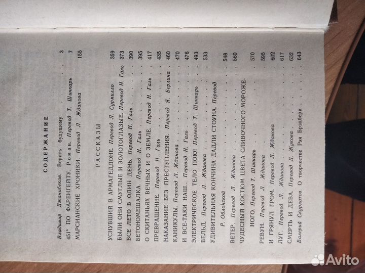 Рей Бредбери