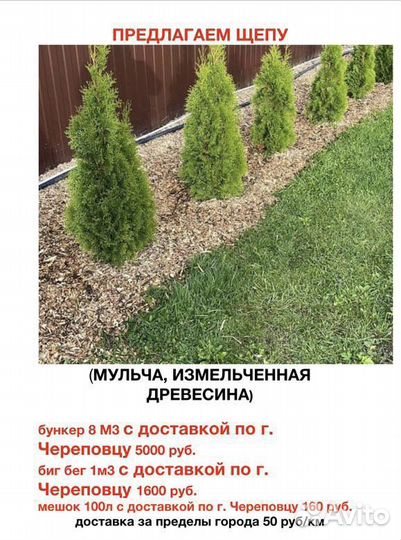 Щепа мульча