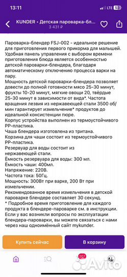Пароварка блендер