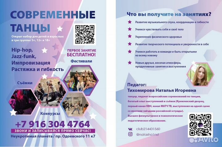 Современные танцы для детей и взрослых