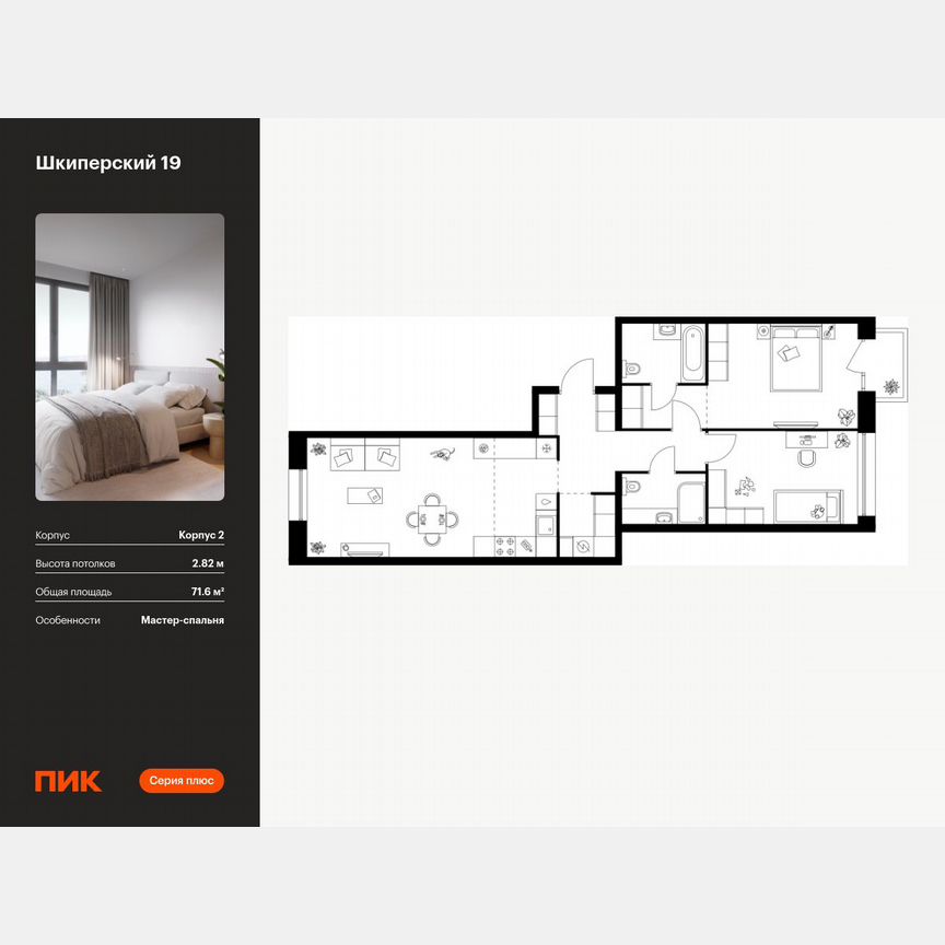 2-к. квартира, 71,6 м², 10/12 эт.