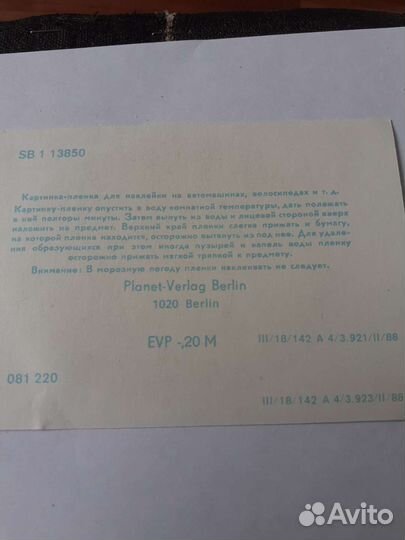 Переводилки /ГДР