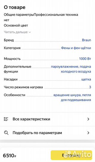 Фен щетка Braun as 530