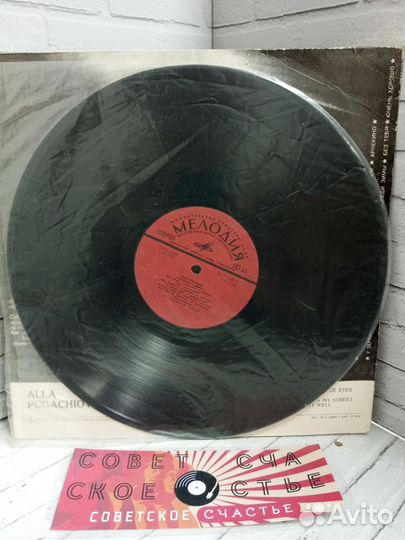 Вин. пластинка Арлекино Без тебя Поет Алла Пугачев