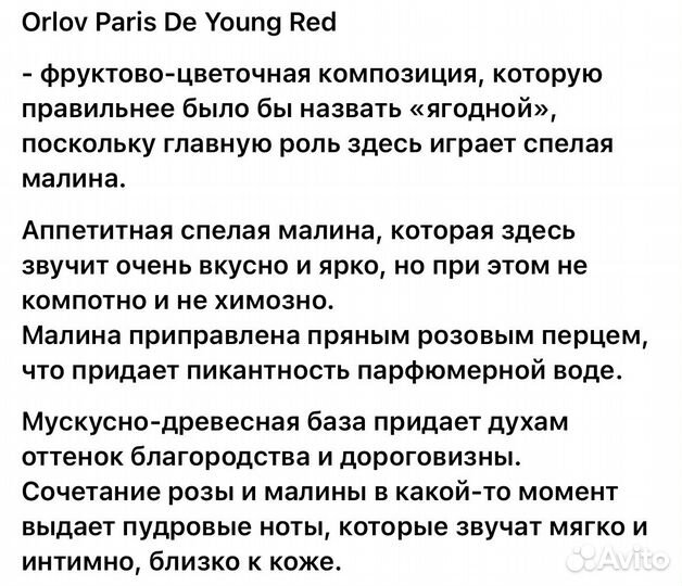 Orlov Paris DE Young Red, 25 мл