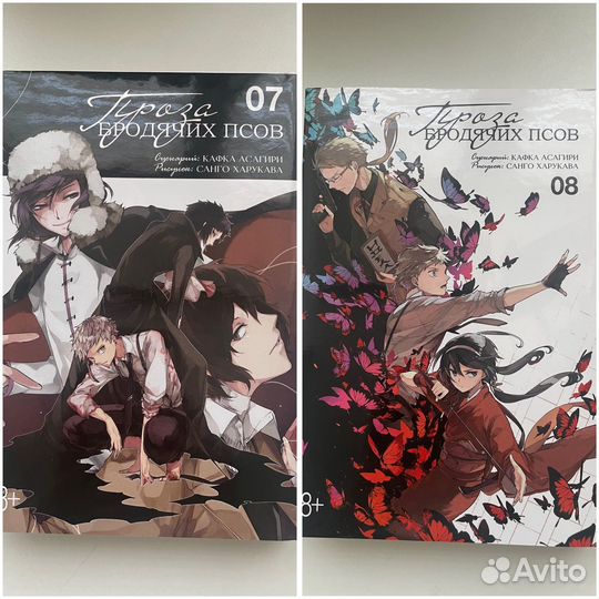 Манга проза бродячих псов