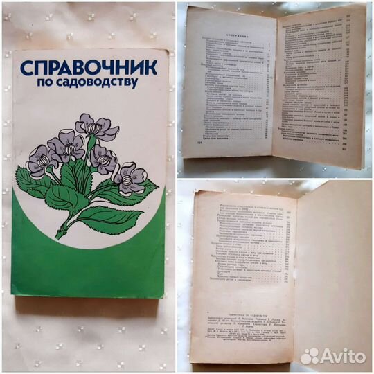 Книги по садоводству и огородничеству