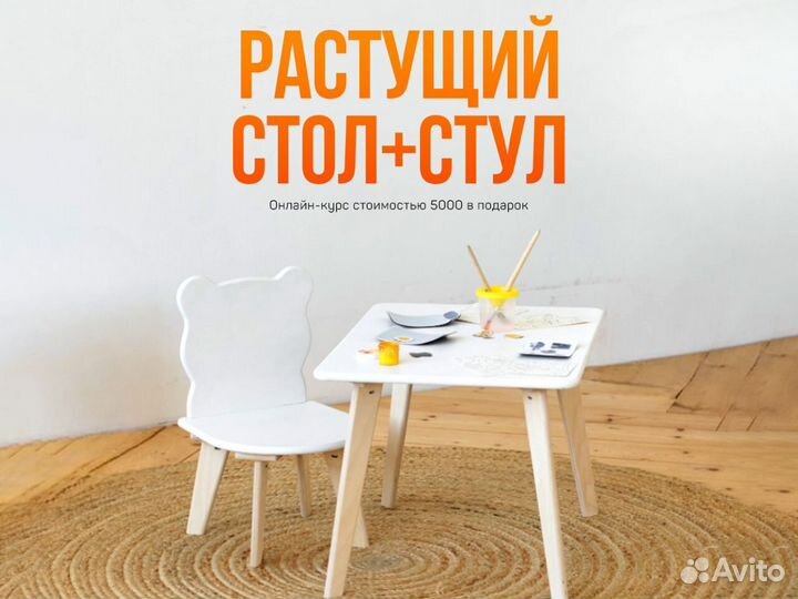 Детский растущий стол со стулом