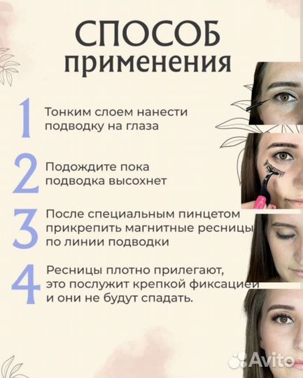 Магнитные ресницы