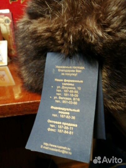 Шапка мужская