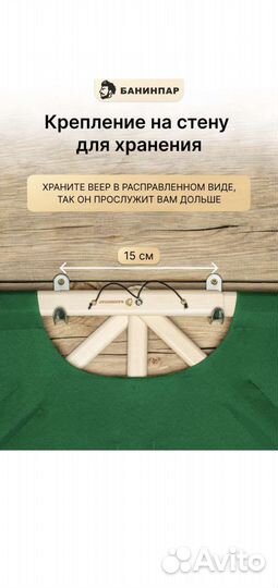 Опахало, веер банный