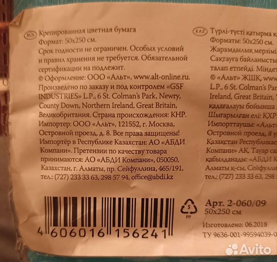 Крепированная бумага для труда